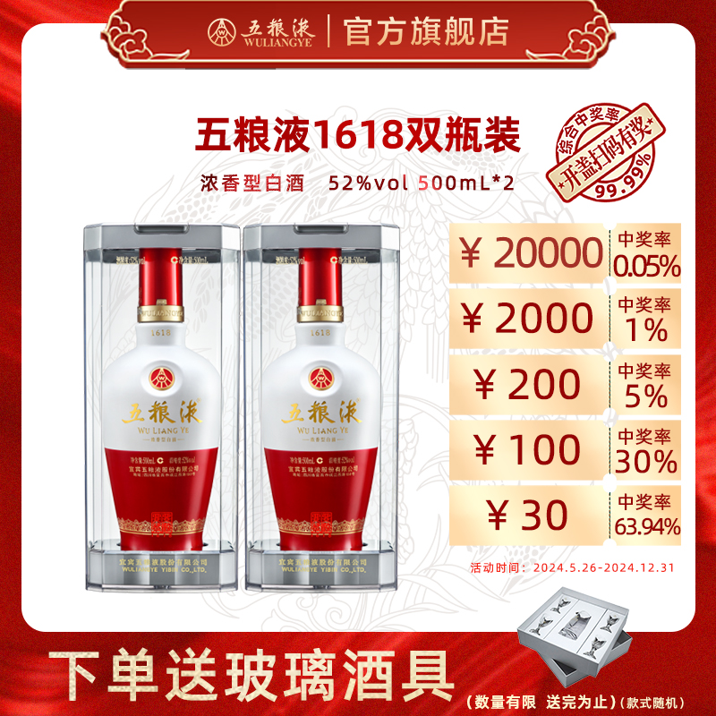 [酒厂直营]五粮液1618浓香白酒52度500ml*2(新老包装随机发货)