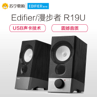 Edifier/漫步者 R19U 2.0声道音箱台式笔记本USB迷你便携桌面小音响 黑色