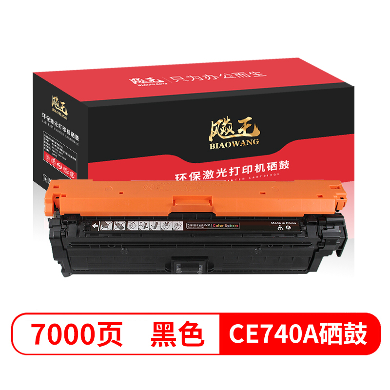 飚王CE740A黑色硒鼓 适用惠普HP 307A CP5225/CP5225n/CP5225dn佳能LBP9100/9500C/9600C