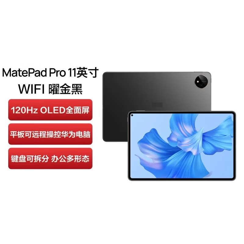 华为 MatePadPro11英寸性能版120Hz高刷全面屏 平板电脑512GB