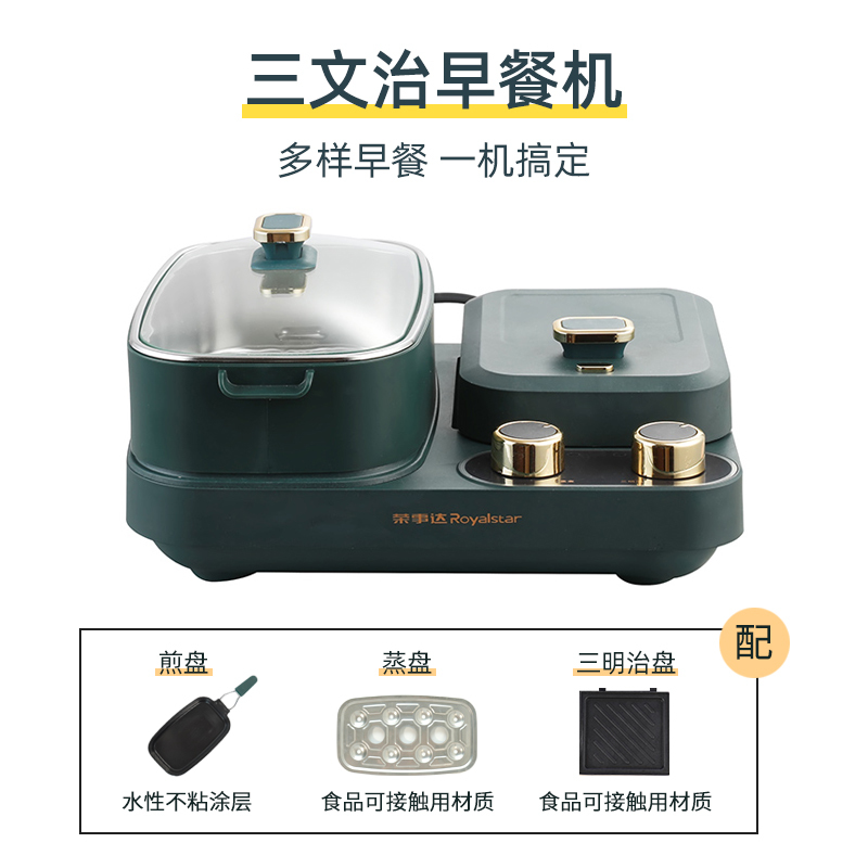 荣事达早餐机家用迷你多功能四合一全自动小型炉多士炉