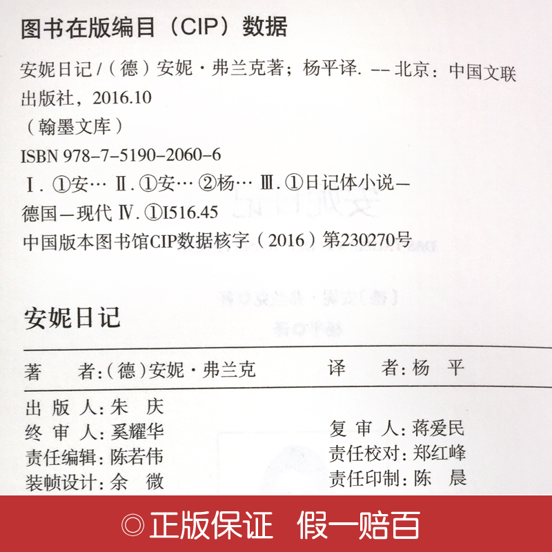 [正版]安妮日记精装原版无删减青少年小学中文版世界经典文学名著儿童励志文学五六年级中小学生的课外阅读书籍hp高清大图