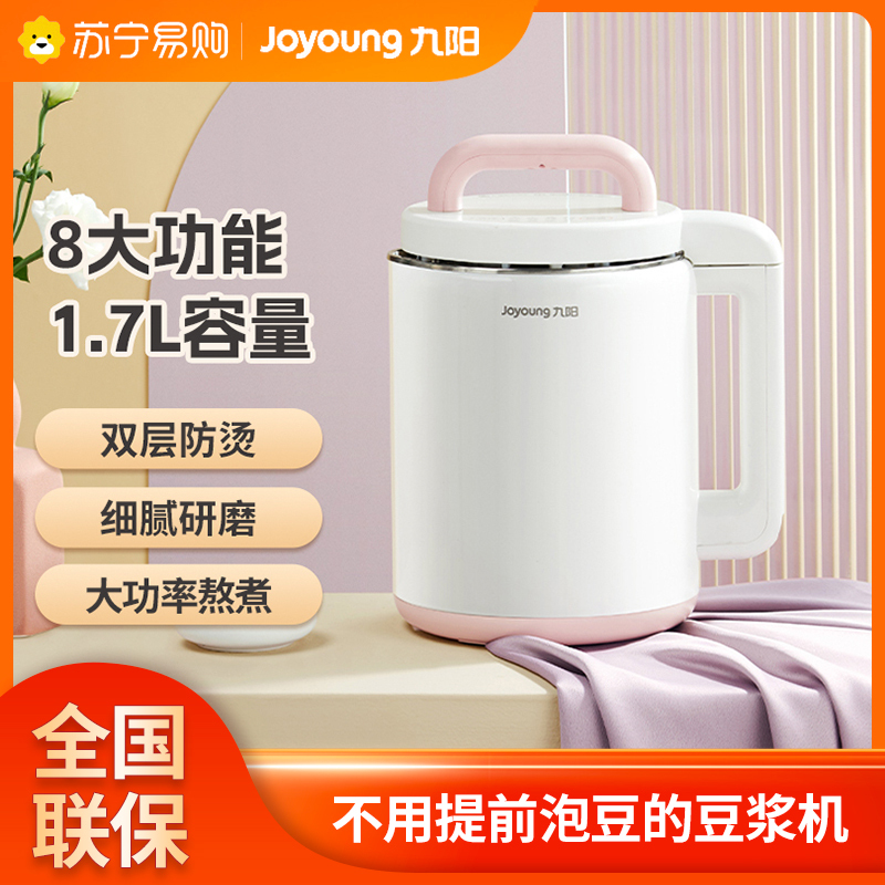 九阳豆浆机家用多功能破壁免滤米糊果汁辅食料理机1.7L大容量D150
