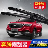 2004-18新老款一汽奔腾X40X80雨刮器B50B70B90无骨雨刷器雨刮片胶条原装