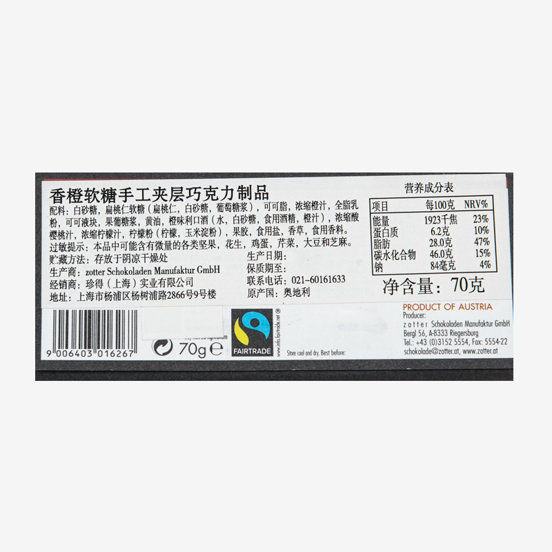 Zotter香橙软糖纯工夹层巧克力70g