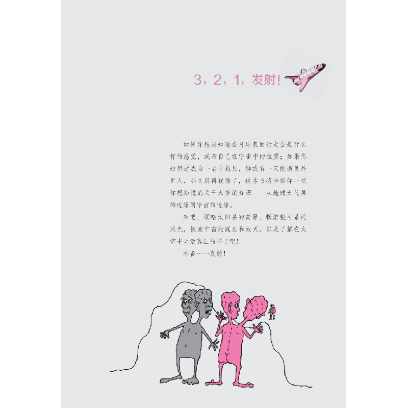 正版新书]厉害坏了的科学太空不太空:关于宇宙的冷知识[英]克高清大图