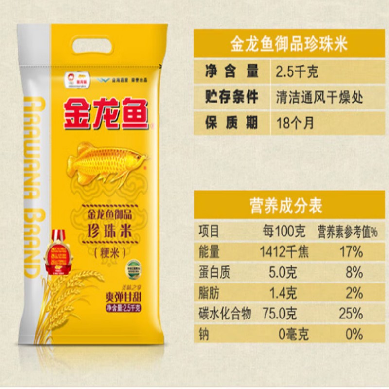 金龙鱼珍珠米2.5kg高清大图