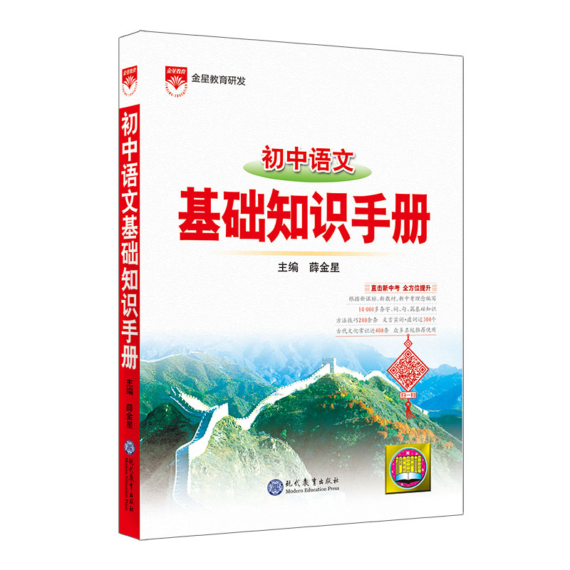 [政史地生]基础知识手册4本套 初中通用 [正版]2024初中语文基础知识手册人教版数学英语物理化学生物政治历史地理全套高清大图