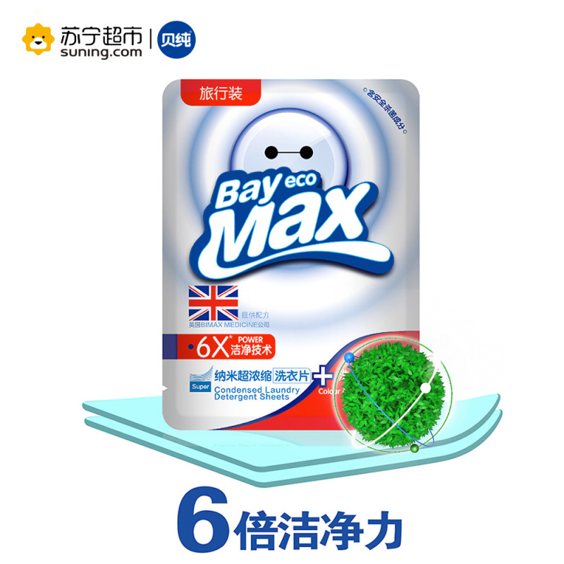 贝纯纳米超浓缩洗衣片+防染巾旅行3片装飞机高铁可携带 英国BIMAX授权