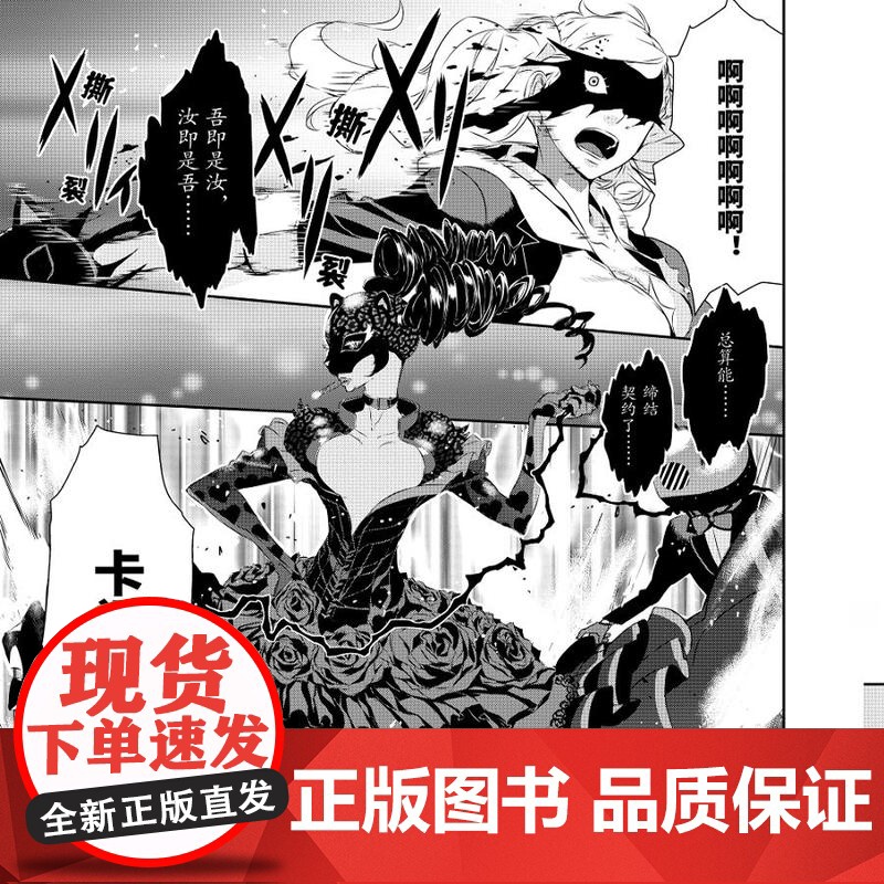 店 女神异闻录5 2 漫画JRPG殿堂级作品 大热游戏完全漫画化另有女神异闻录 艺术设定集P5设定集 随书附赠战斗场景透高清大图