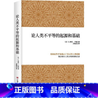 【正版】论人类不平等的起源和基等