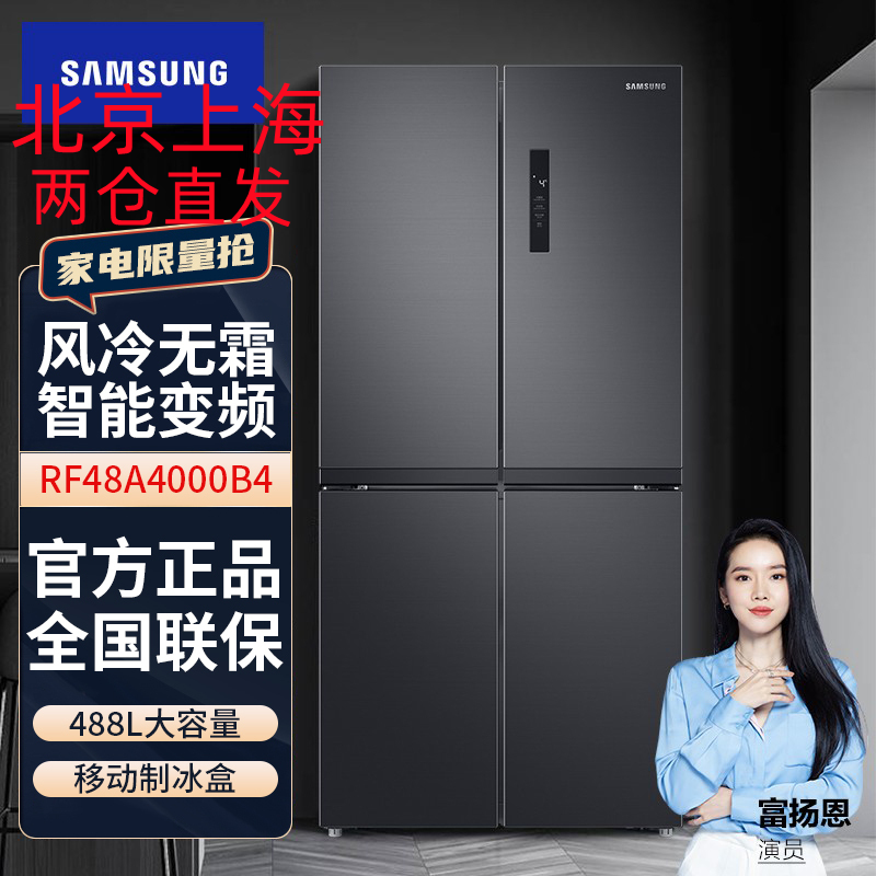 三星(SAMSUNG)RF48A4000B4/SC 488升十字对开门多门冰箱 风冷无霜电冰箱 快速冷冻 智能黑