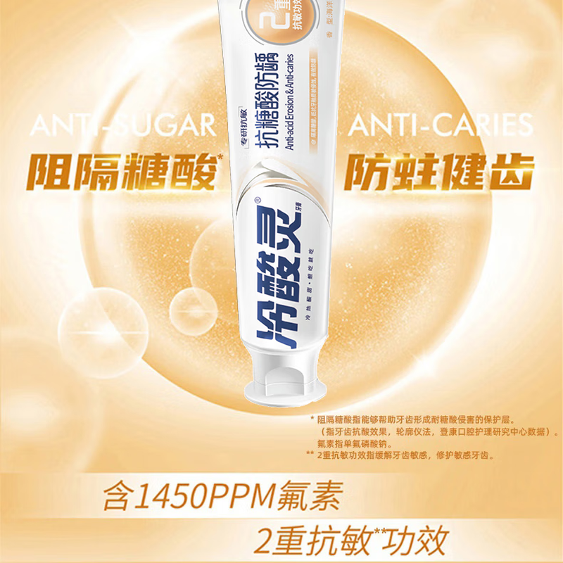 冷酸灵专研抗敏(防龋)牙膏140克*3支 6902132007763*3高清大图