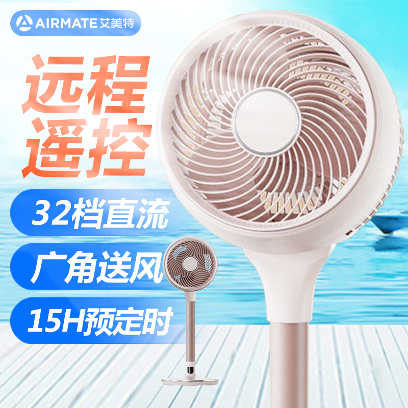 艾美特(Airmate)空气循环扇电风扇家用落地扇32档直流变频定时办公室风扇卧室客厅粉红色FA23-RD66-1高清大图