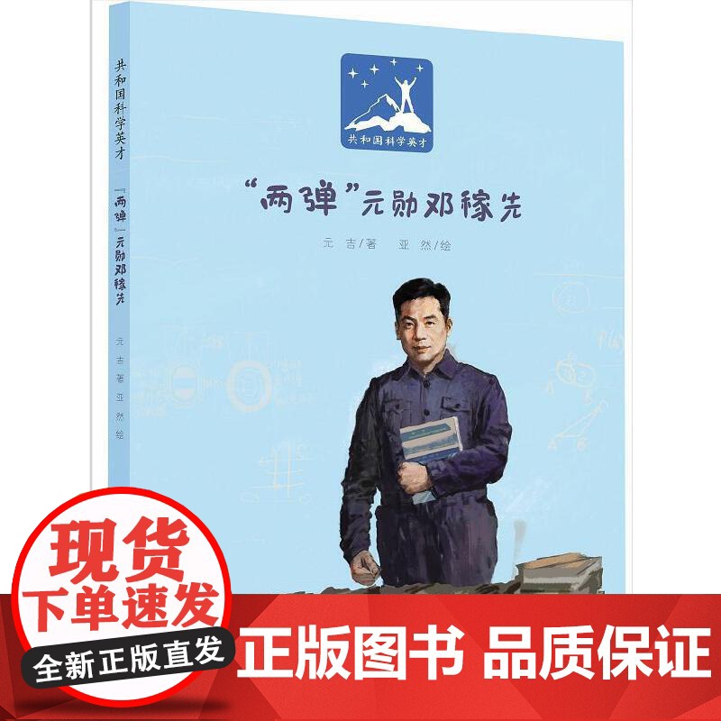 “两弹”元勋邓稼先高清大图