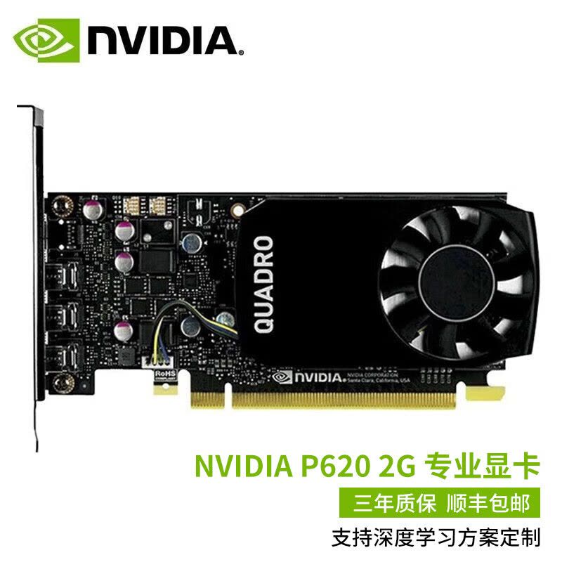 丽台(LEADTEK)NVIDIA Quadro P620 2G GDDR5 工业制图四屏炒股工业设计专业绘图显卡 工业包装图片