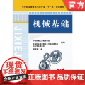 正版 机械基础 谭敬辉 9787111243045 机械工业出版社 教版