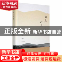 尘土之上