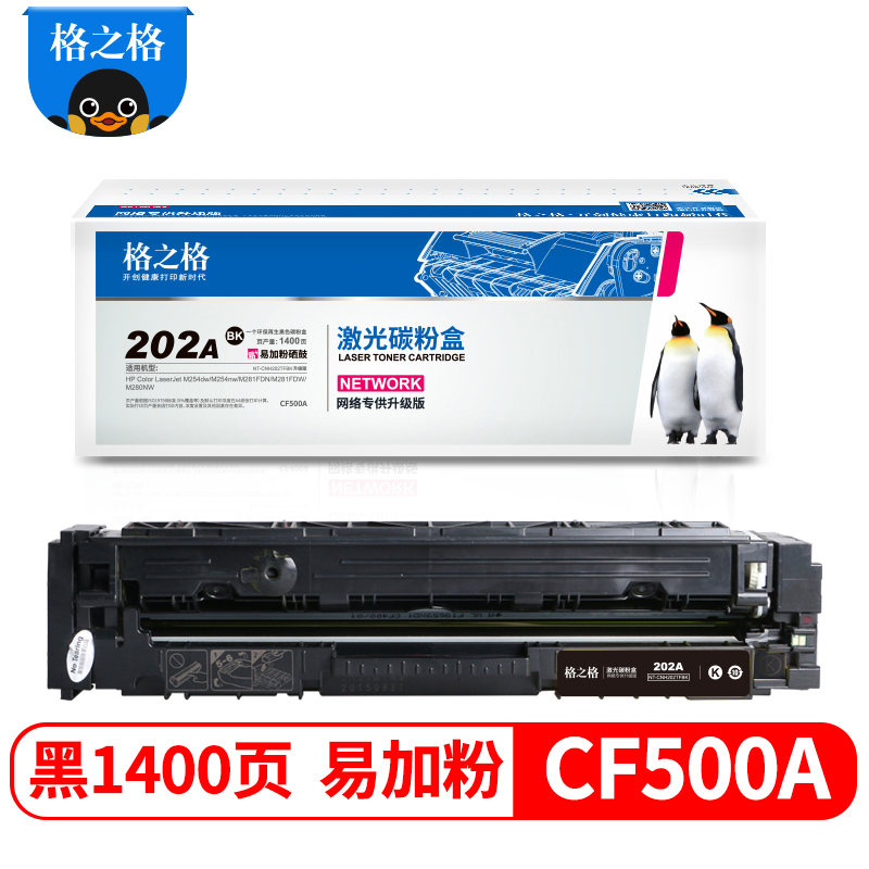 格之格202a硒鼓 易加粉 cf500a硒鼓 适用于惠普 M254dw M254nw M281FDN M281FDW
