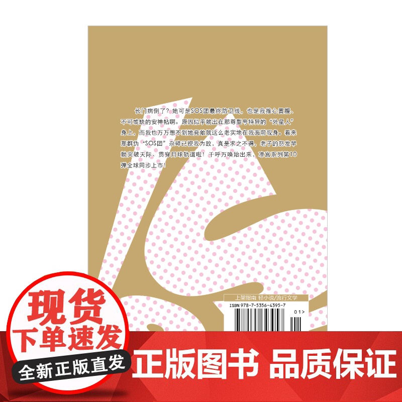 凉宫春日的惊愕(前)经典回归·双封版(10周年)谷川流 伊东杂音凉宫春日系列动漫小说惊愕动漫轻小说书正版漫画实体书高清大图