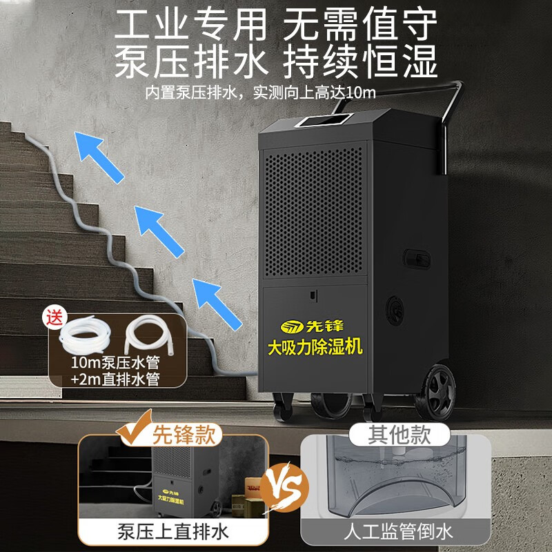 先锋除湿机工业大功率商用地下室仓库车间别墅家用抽湿器防潮定时吸湿器泵压排水免倒水大户型138L/天适用于140-270平