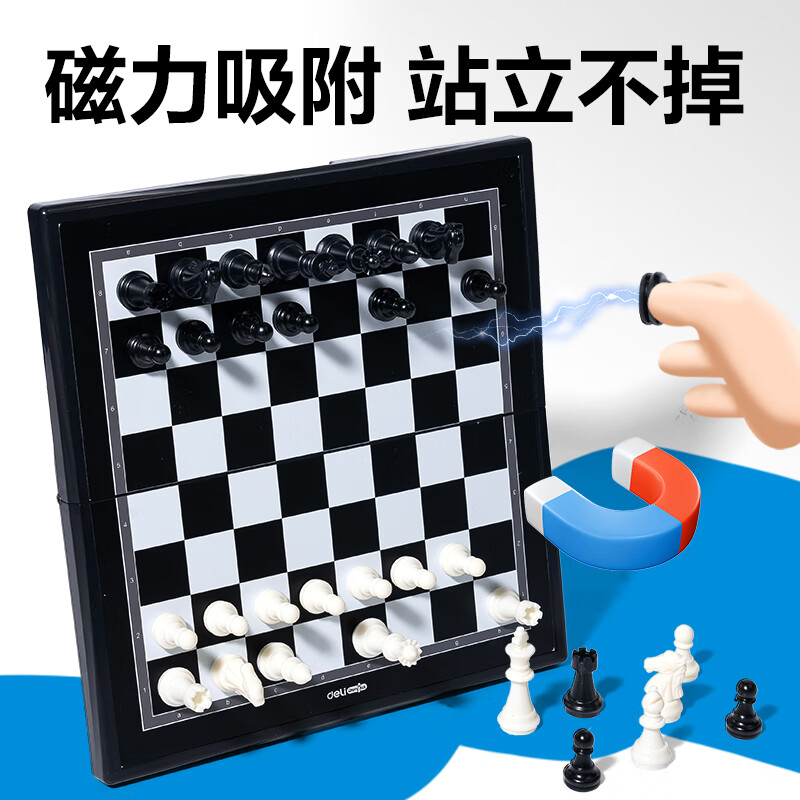 得力(deli)YW175-G磁石国际象棋磁石象棋等益智亲子玩具礼物(混)(盒)高清大图