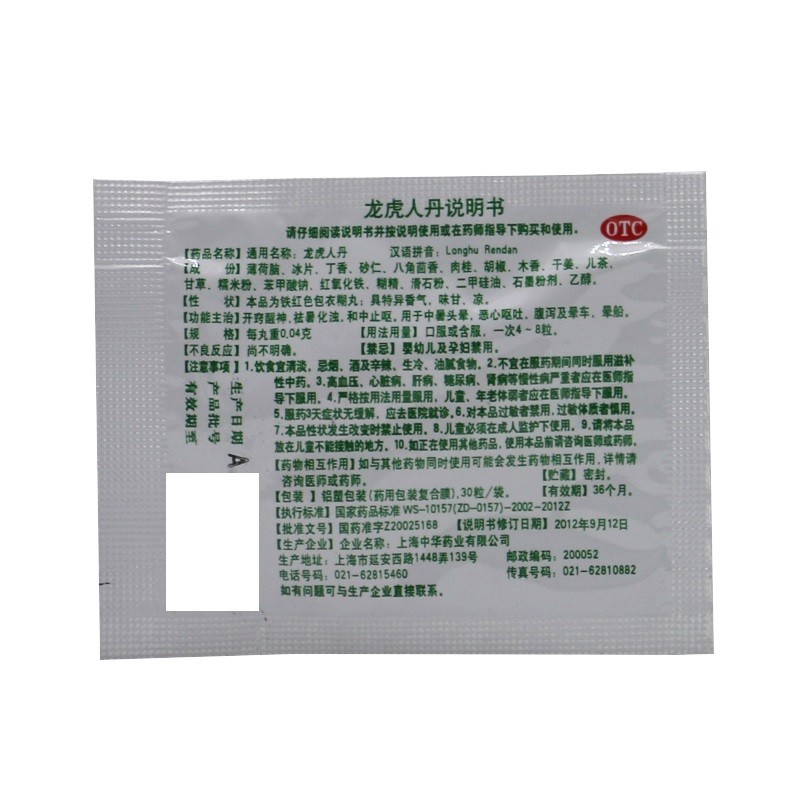 龙虎 人丹 30粒 /袋高清大图