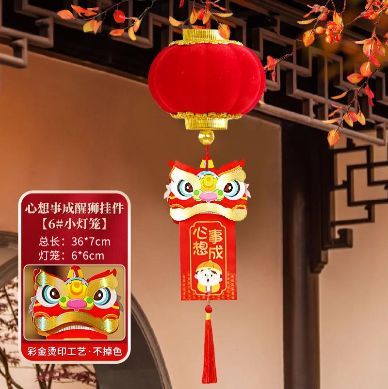 植绒大红小灯笼连串挂饰装饰挂件室内客厅商场店铺户外场景布置品--6#心想事成醒狮小灯笼挂件（单个装）