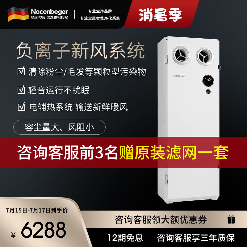 诺森柏格 新风系统 壁挂式全新升级款 负离子智能除甲醛 全屋通风换气 热交换技术 空气消毒机 幼儿园专用NCBG450F高清大图