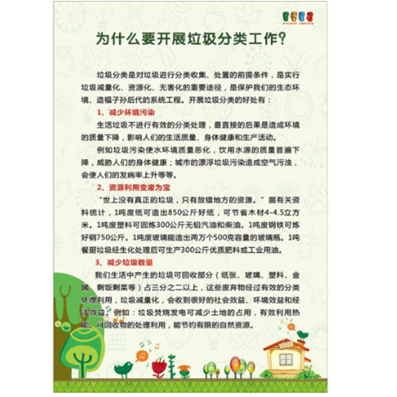 环杰彩色宣传海报50*70cm