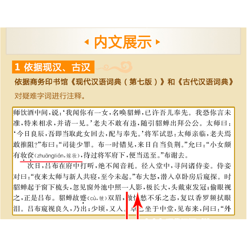 正版新书]三国演义罗贯中9787100119658高清大图