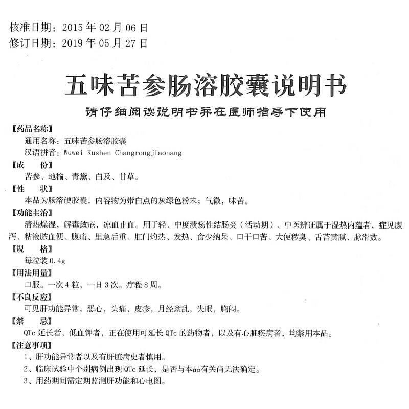 惠百适五味苦参肠溶胶囊04g36粒溃疡性结肠炎中成药