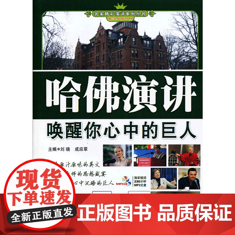 哈佛演讲·唤醒你心中的巨人