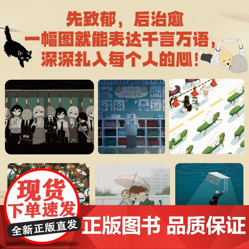 上映 阿伏伽德六A6 高口碑奇想故事集温暖来袭 日本漫画绘本集收录天使与恶魔系列温馨治愈 磨铁图书 广东旅游出版社高清大图