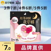 高洁丝夜安裤M码2片装裤型卫生巾 女生安心裤姨妈巾