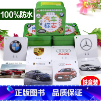 【正版】铁盒装儿童汽车标志认知卡 0-3-6岁宝宝启蒙认知早教卡儿童汽车大百科全书世界名跑车男孩喜欢的儿童工程车盒宝孩