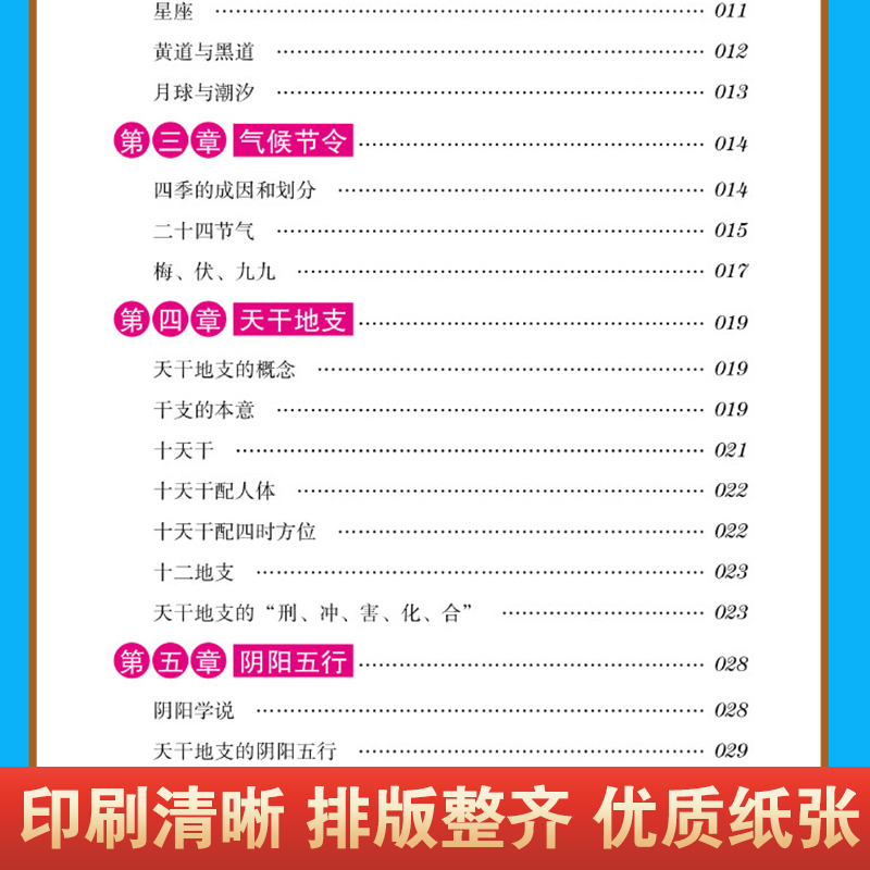 [正版]家庭万年历全书家用黄历精准中华天文历法民俗文化日常生活常用知高清大图