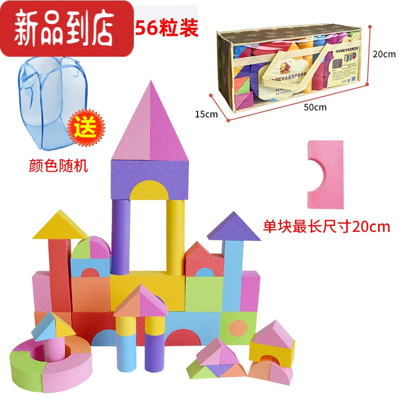 真智力婴幼儿童海绵软体泡沫积木可咬女孩幼儿园早教变形积木大颗