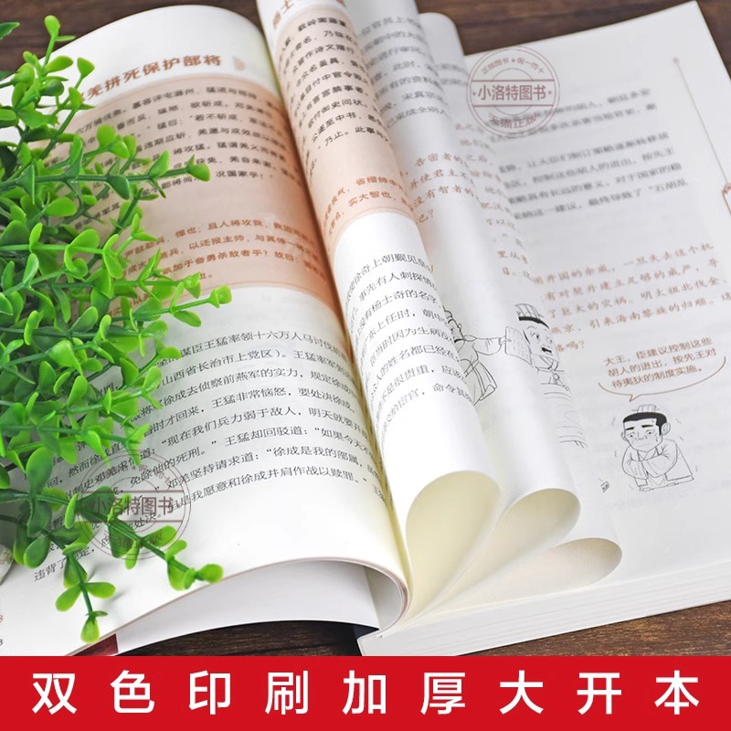 漫画图解-智囊 [正版] 智囊漫画完整版 冯梦龙著原文注释先秦至明代历代智襄故事智慧谋略处世谋略奇书智谋锦囊国学经典智慧高清大图