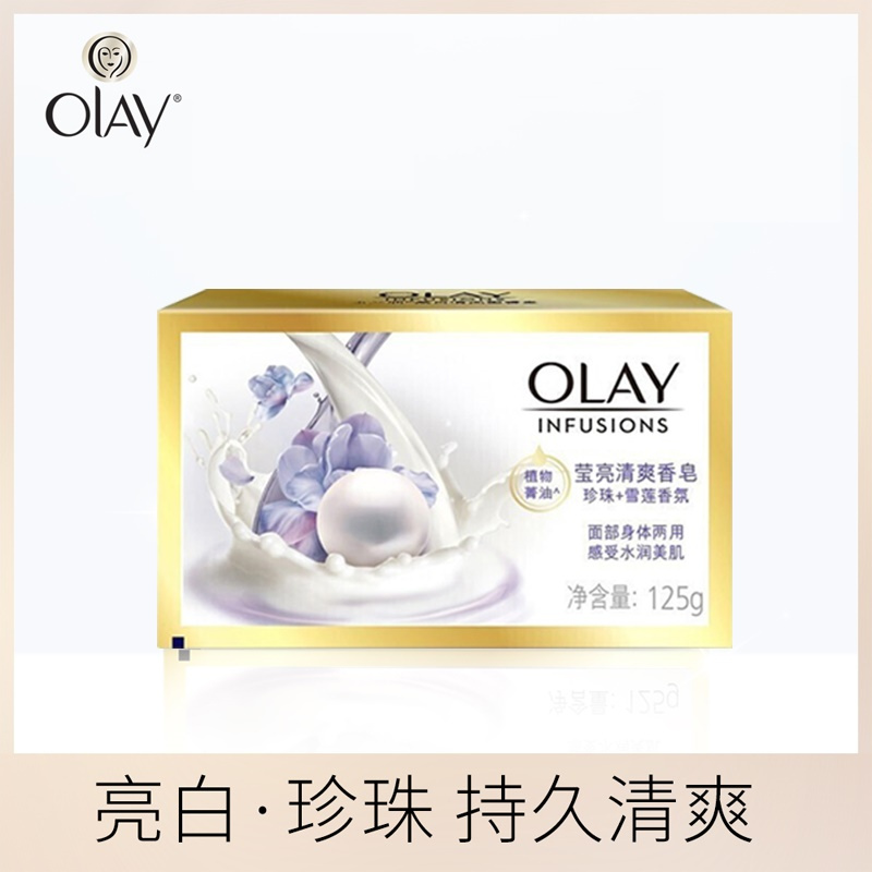 玉兰油OLAY莹亮清爽沐浴香皂125G(单位:块)