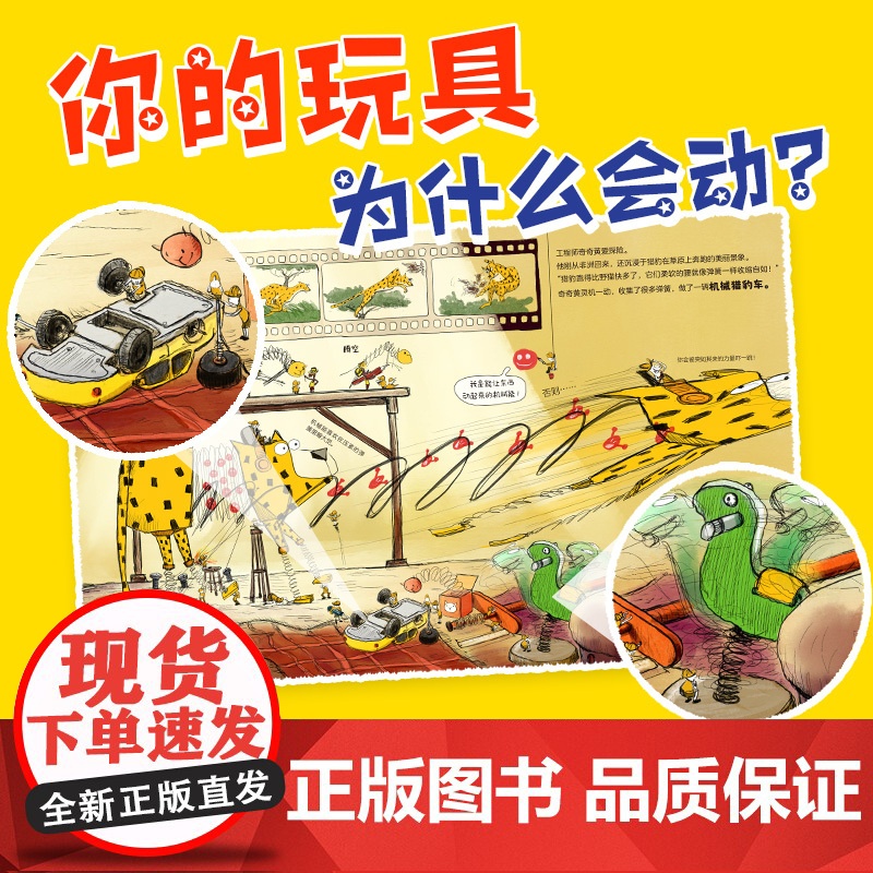 小人儿发明家 全4册 儿童绘本 科普绘本 科技 设计 北京科学技术高清大图