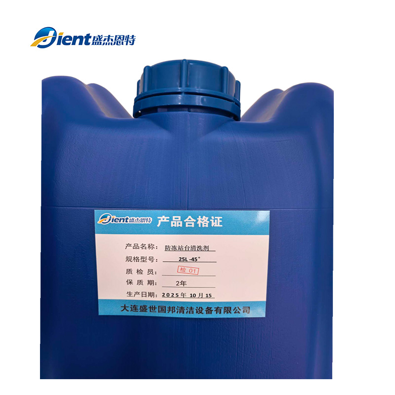 盛杰恩特 防冻站台清洗剂 25L-45° 桶高清大图
