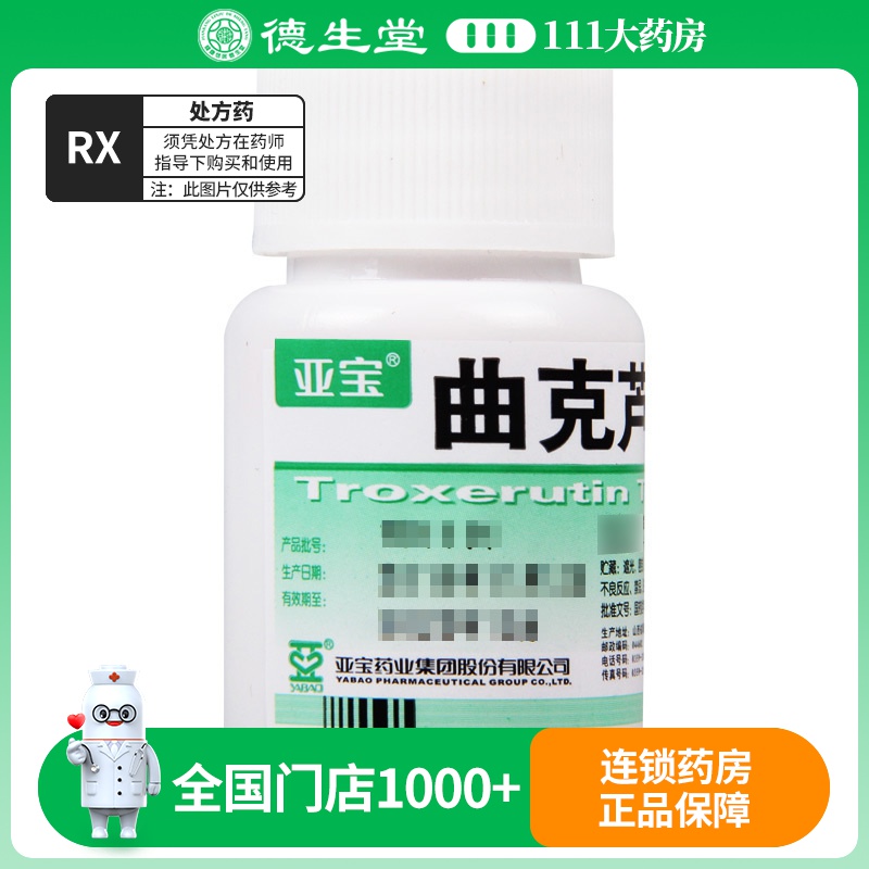 亚宝 曲克芦丁片 60mg*100片/瓶