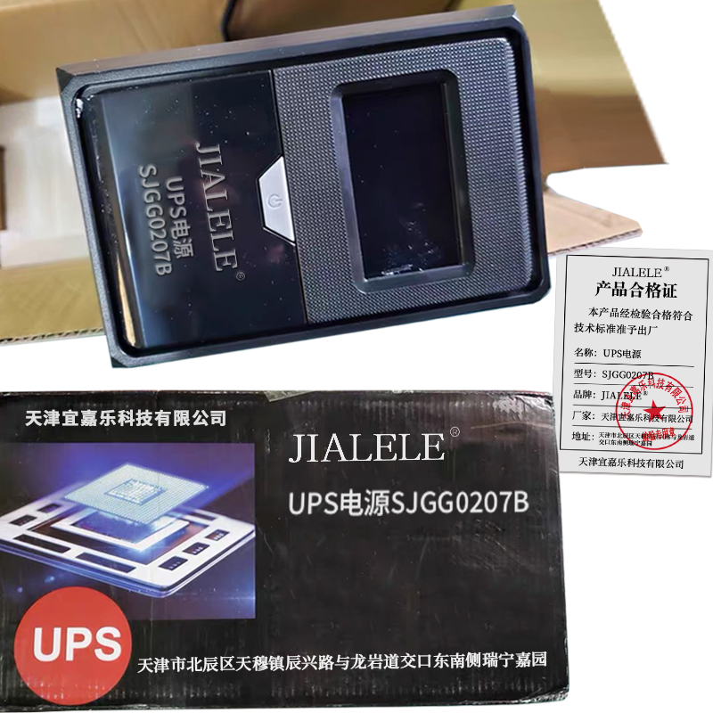JIALELE UPS电源 SJGG0207B 台高清大图