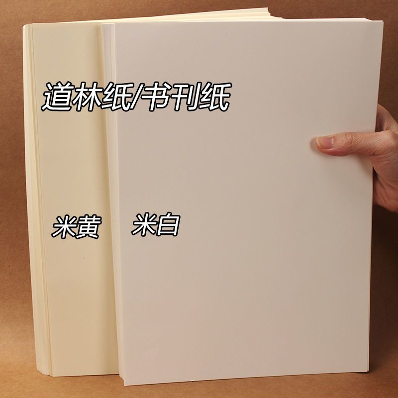 a3/a5/a4道林纸米黄米白书写纸护眼打印复印纸80g100克浅黄试卷纸|A380克米黄(100张/包)