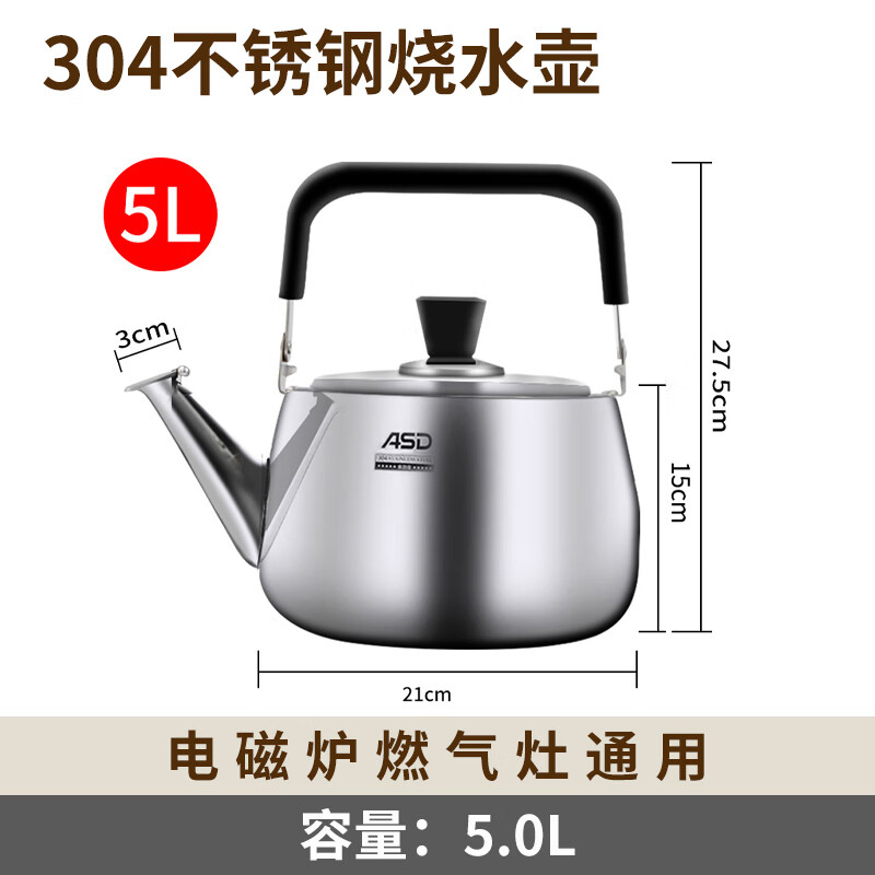 爱仕达(ASD)烧水壶304 不锈钢鸣笛开水壶 燃气电磁炉煤气通用 5L HS05C1Q