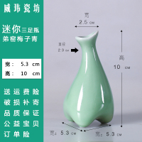 陶瓷迷你三足瓶小花瓶干花装饰摆件家居饰品水培台面现代简约插花 弟窑梅子青