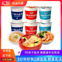 ♥和厨(hechu)番茄面阳春面海鲜面组合6杯箱装非油炸冻干面速食泡面方便面 抖音
