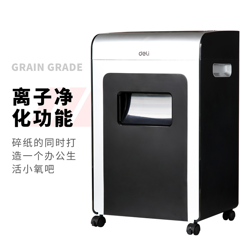得力(deli)9917空气净化多功能办公商用碎纸机 31L大容量 4级保密文件粉碎机