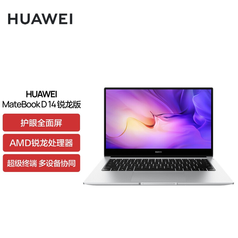 华为(HUAWEI)笔记本电脑MateBook D14 NWM-WFQ9笔记本电脑(R5-5500/16G/512G)